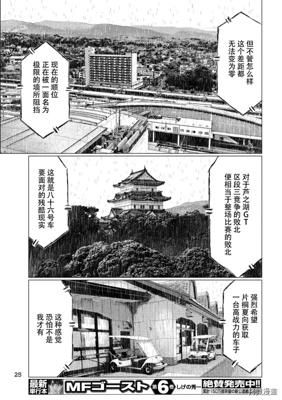 《MF Ghost》漫画最新章节第79话免费下拉式在线观看章节第【16】张图片