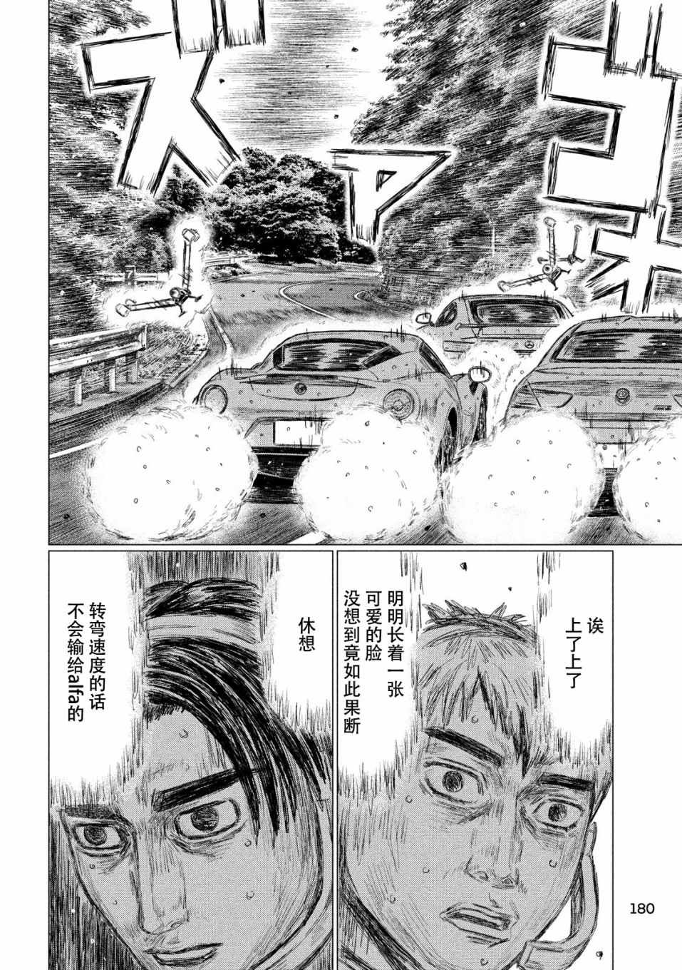 《MF Ghost》漫画最新章节第75话免费下拉式在线观看章节第【10】张图片