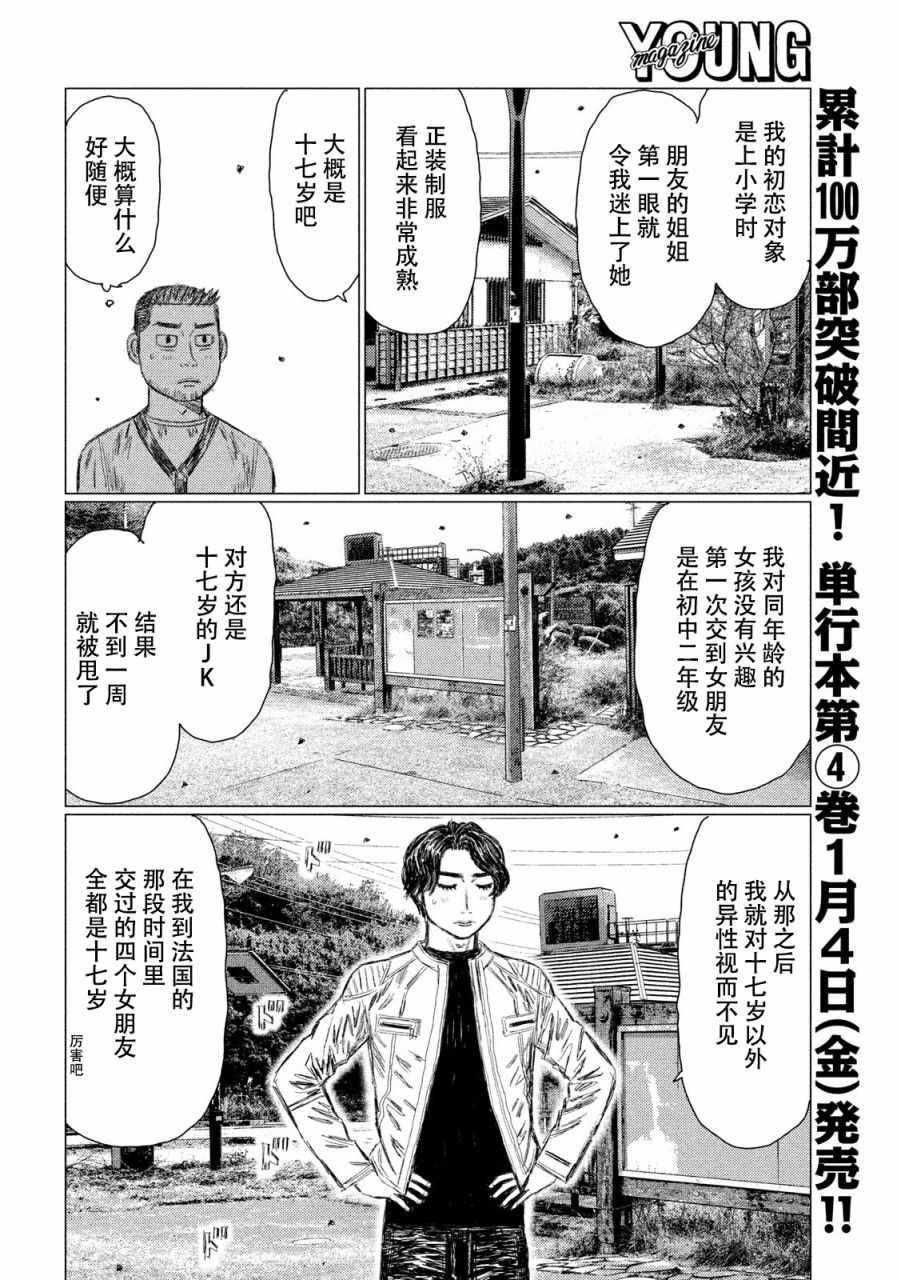 《MF Ghost》漫画最新章节第51话免费下拉式在线观看章节第【12】张图片