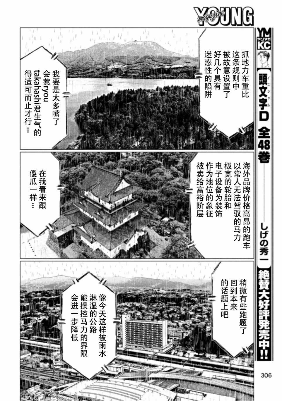 《MF Ghost》漫画最新章节第71话免费下拉式在线观看章节第【4】张图片