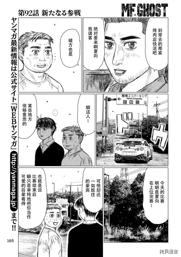 《MF Ghost》漫画最新章节第92话免费下拉式在线观看章节第【9】张图片