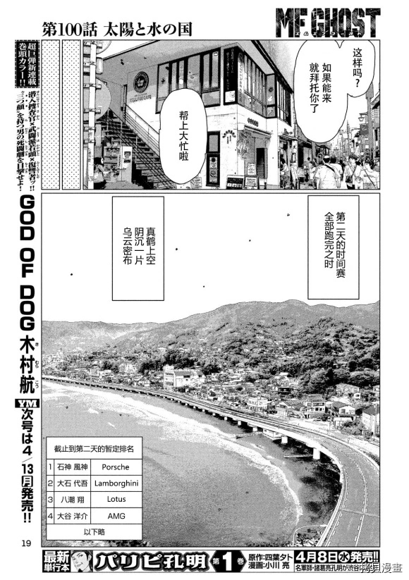 《MF Ghost》漫画最新章节第100话免费下拉式在线观看章节第【10】张图片