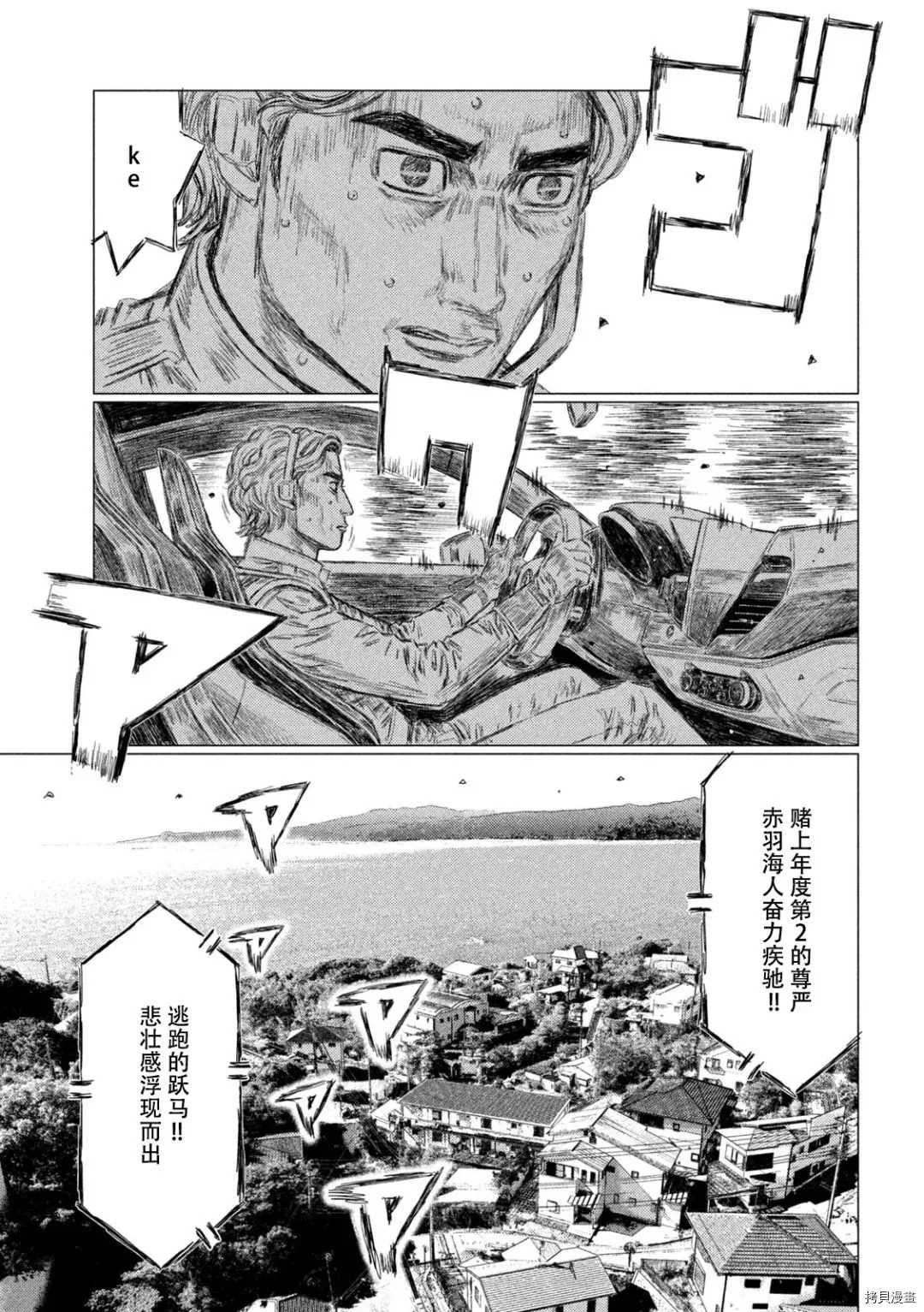 《MF Ghost》漫画最新章节第133话免费下拉式在线观看章节第【15】张图片