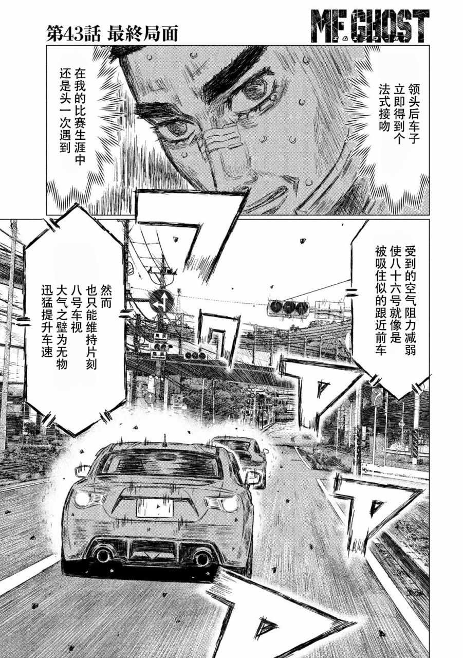 《MF Ghost》漫画最新章节第43话免费下拉式在线观看章节第【9】张图片