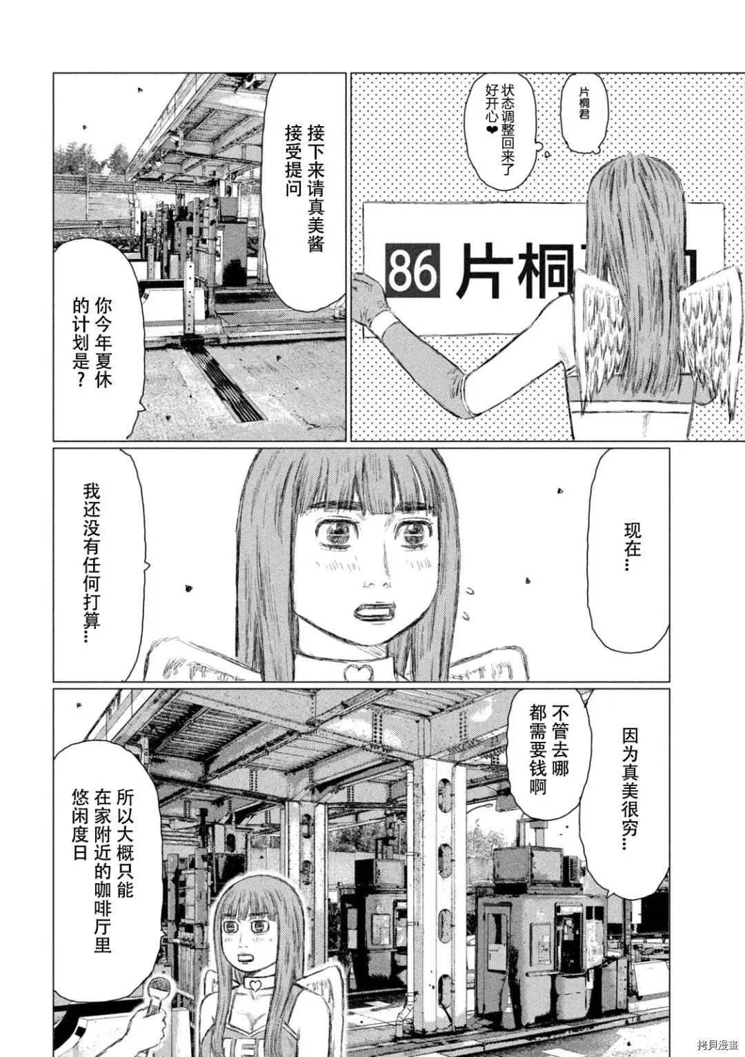 《MF Ghost》漫画最新章节第125话免费下拉式在线观看章节第【8】张图片