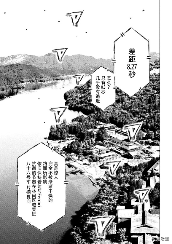 《MF Ghost》漫画最新章节第87话免费下拉式在线观看章节第【7】张图片