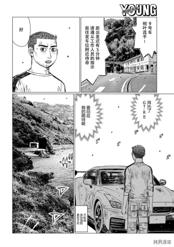 《MF Ghost》漫画最新章节第104话免费下拉式在线观看章节第【12】张图片