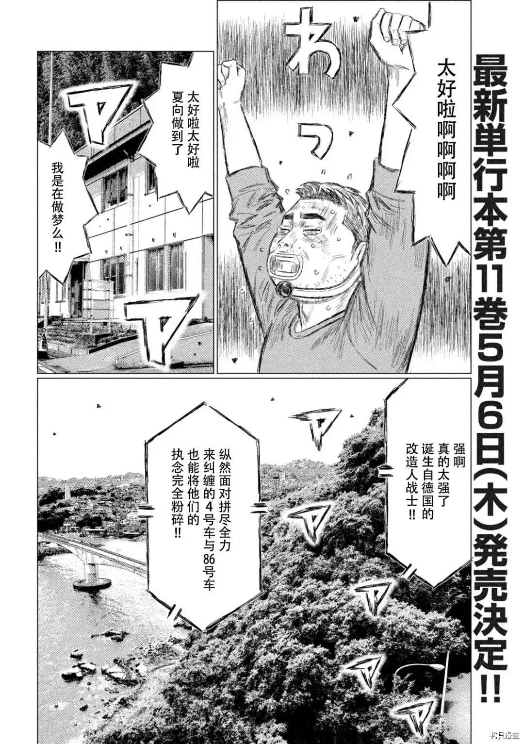 《MF Ghost》漫画最新章节第140话免费下拉式在线观看章节第【4】张图片