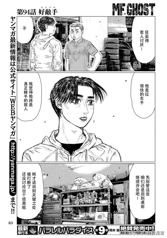 《MF Ghost》漫画最新章节第94话免费下拉式在线观看章节第【9】张图片