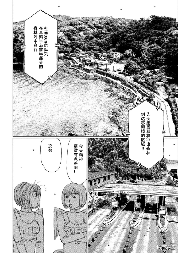 《MF Ghost》漫画最新章节第113话免费下拉式在线观看章节第【12】张图片