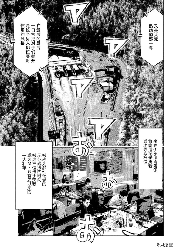 《MF Ghost》漫画最新章节第107话免费下拉式在线观看章节第【15】张图片