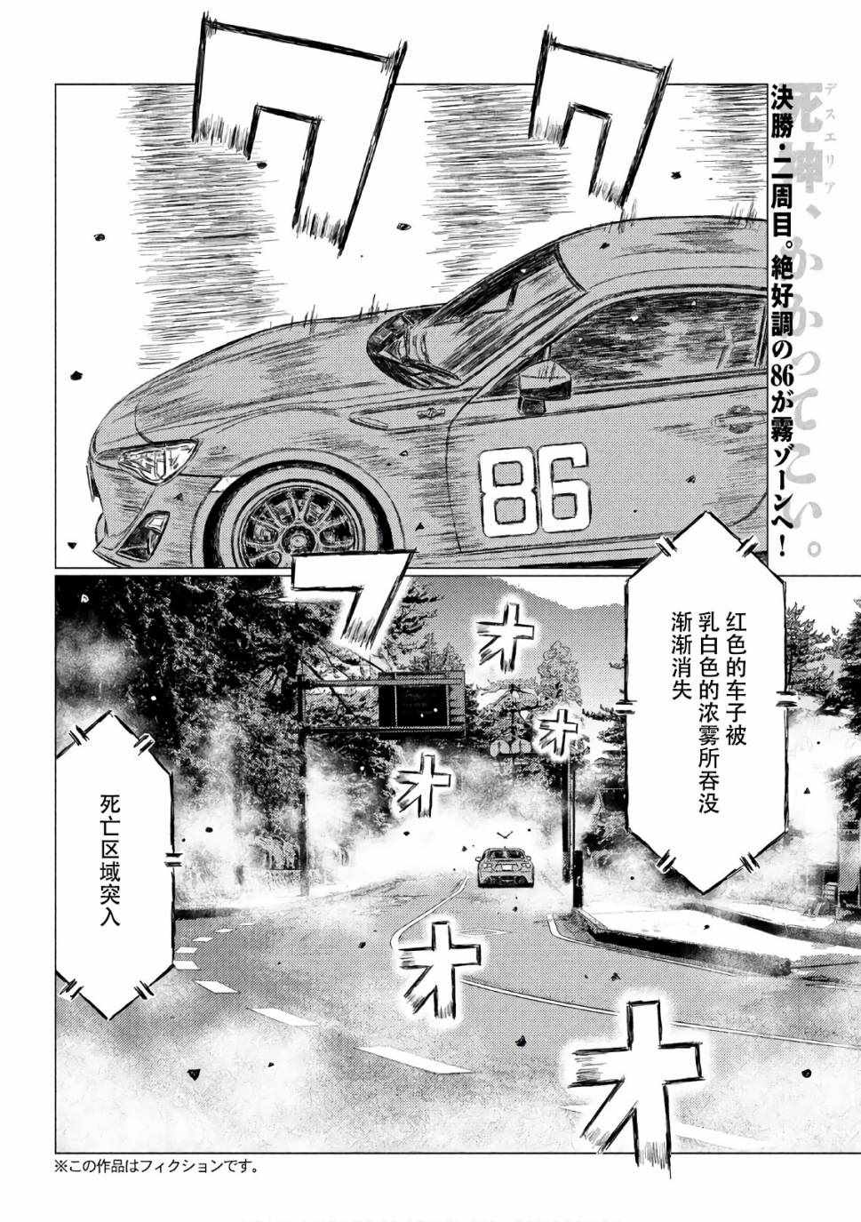 《MF Ghost》漫画最新章节第38话免费下拉式在线观看章节第【2】张图片