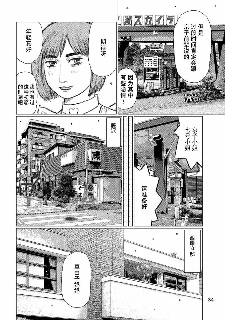 《MF Ghost》漫画最新章节第53话免费下拉式在线观看章节第【4】张图片