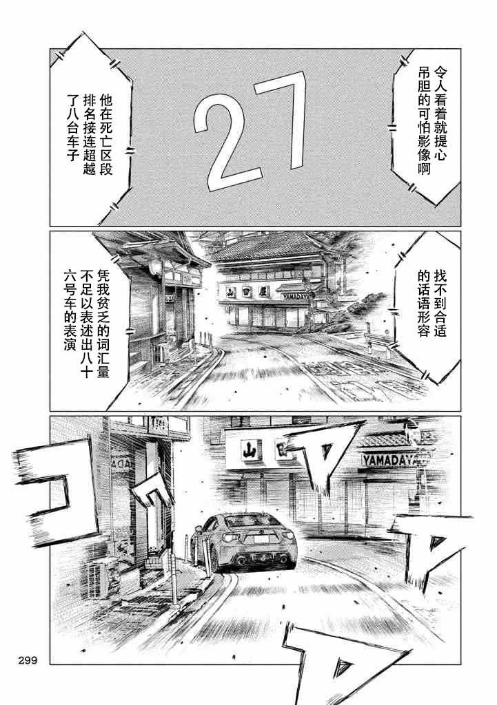 《MF Ghost》漫画最新章节第11话免费下拉式在线观看章节第【7】张图片