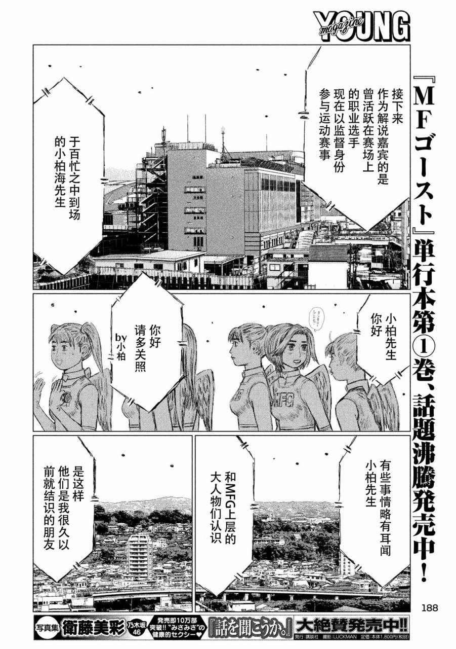 《MF Ghost》漫画最新章节第17话免费下拉式在线观看章节第【14】张图片