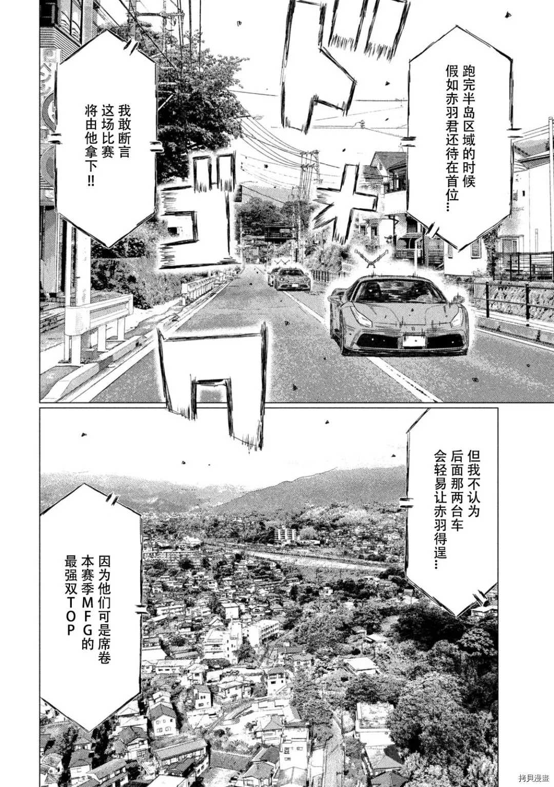 《MF Ghost》漫画最新章节第133话免费下拉式在线观看章节第【8】张图片