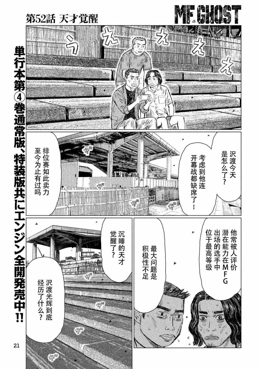 《MF Ghost》漫画最新章节第52话免费下拉式在线观看章节第【8】张图片