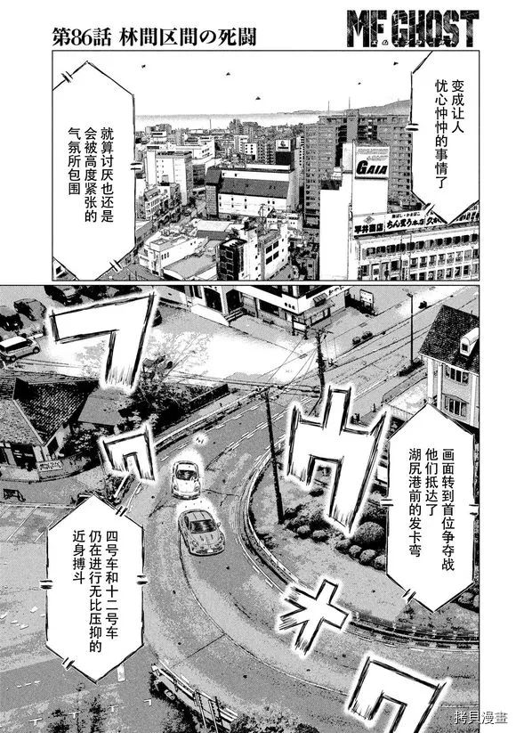 《MF Ghost》漫画最新章节第86话免费下拉式在线观看章节第【5】张图片