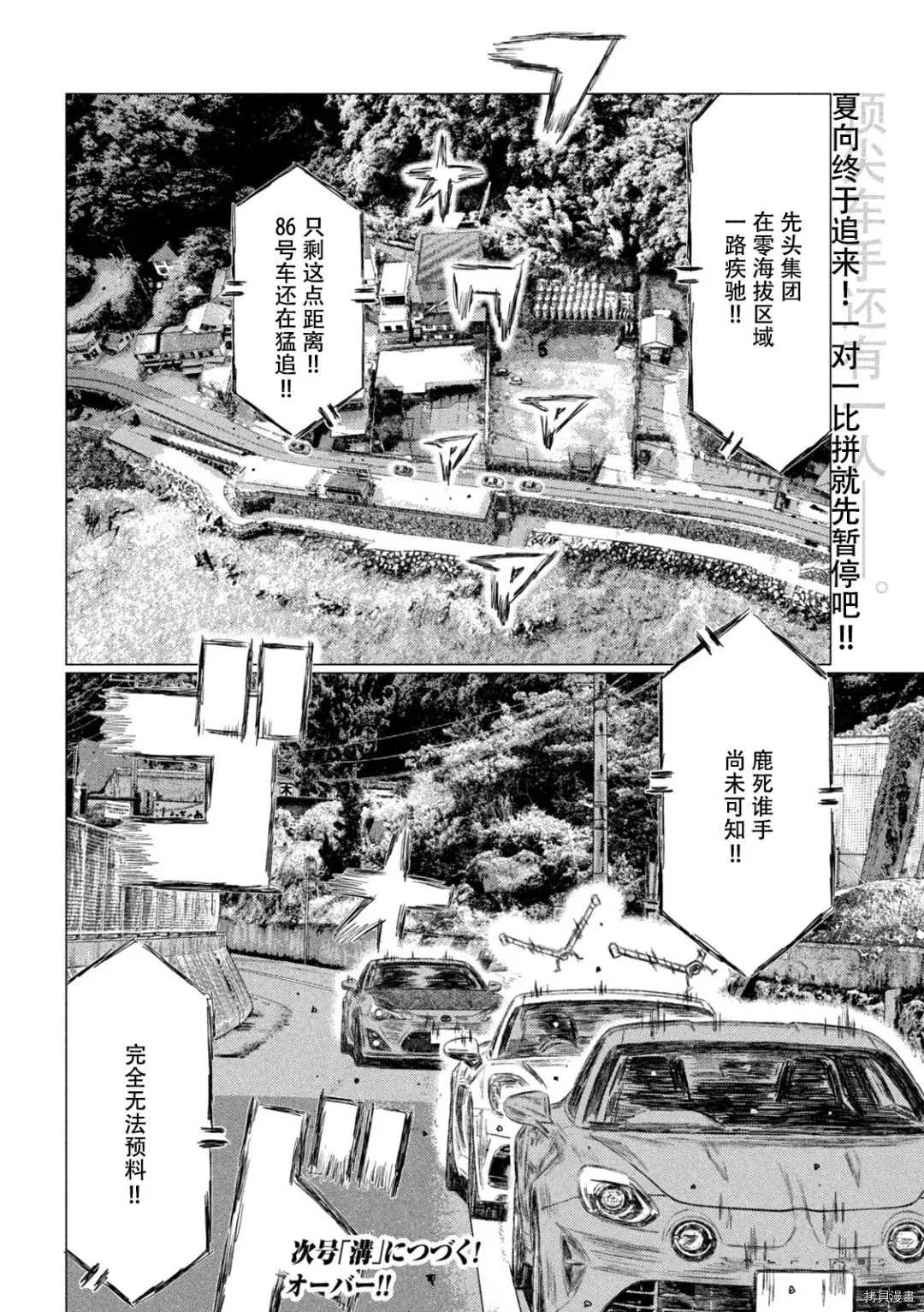 《MF Ghost》漫画最新章节第135话免费下拉式在线观看章节第【16】张图片