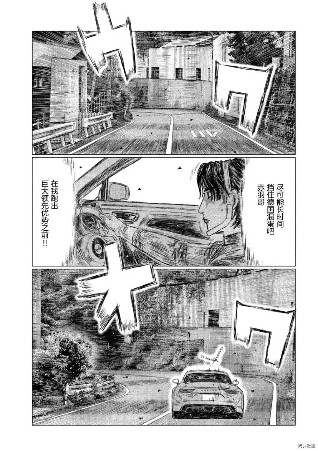 《MF Ghost》漫画最新章节第134话免费下拉式在线观看章节第【10】张图片