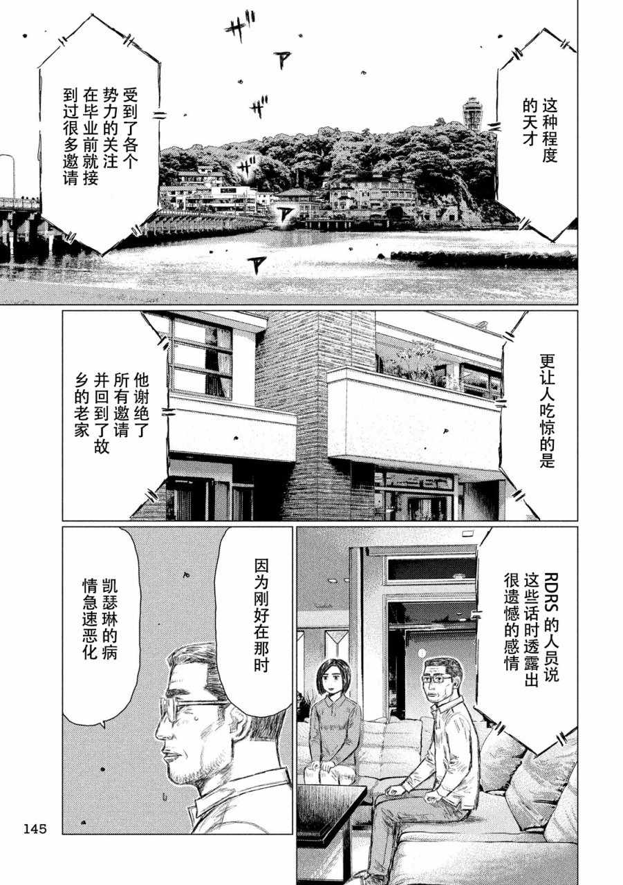 《MF Ghost》漫画最新章节第24话免费下拉式在线观看章节第【9】张图片