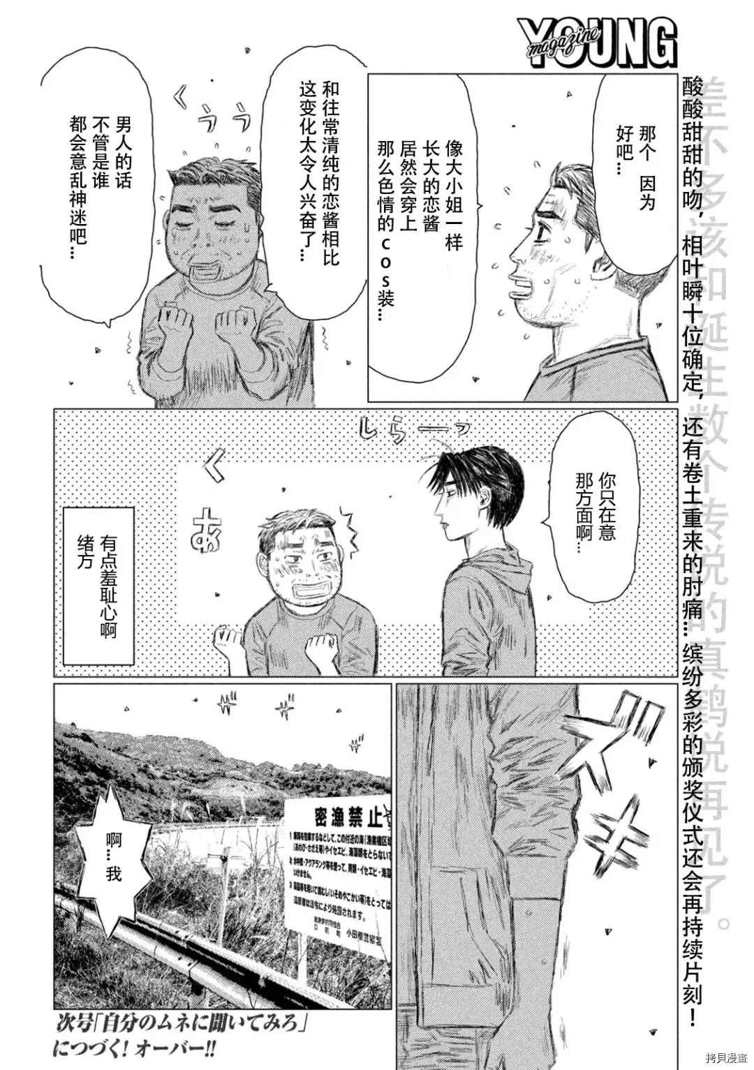 《MF Ghost》漫画最新章节第141话免费下拉式在线观看章节第【17】张图片