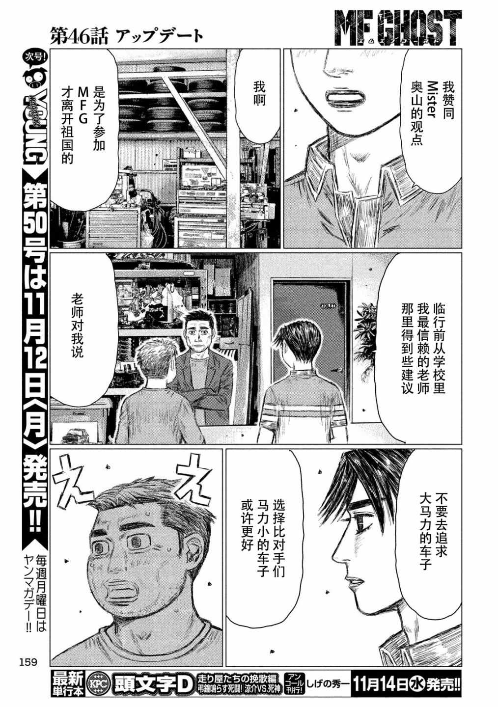 《MF Ghost》漫画最新章节第46话免费下拉式在线观看章节第【5】张图片