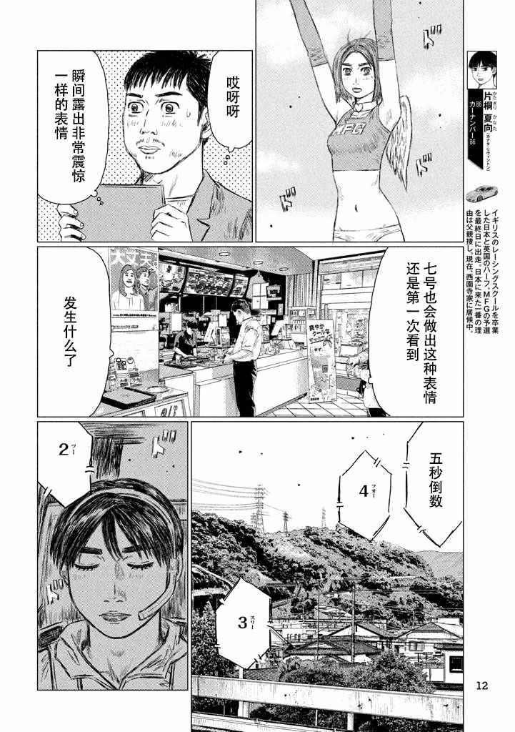 《MF Ghost》漫画最新章节第7话免费下拉式在线观看章节第【3】张图片