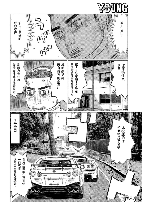 《MF Ghost》漫画最新章节第113话免费下拉式在线观看章节第【6】张图片