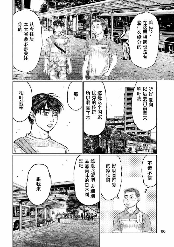 《MF Ghost》漫画最新章节第3话免费下拉式在线观看章节第【14】张图片