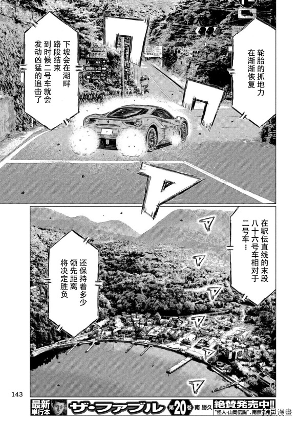 《MF Ghost》漫画最新章节第88话免费下拉式在线观看章节第【3】张图片