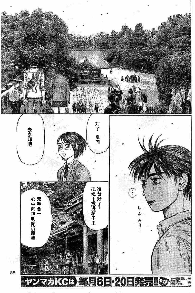 《MF Ghost》漫画最新章节第5话免费下拉式在线观看章节第【7】张图片