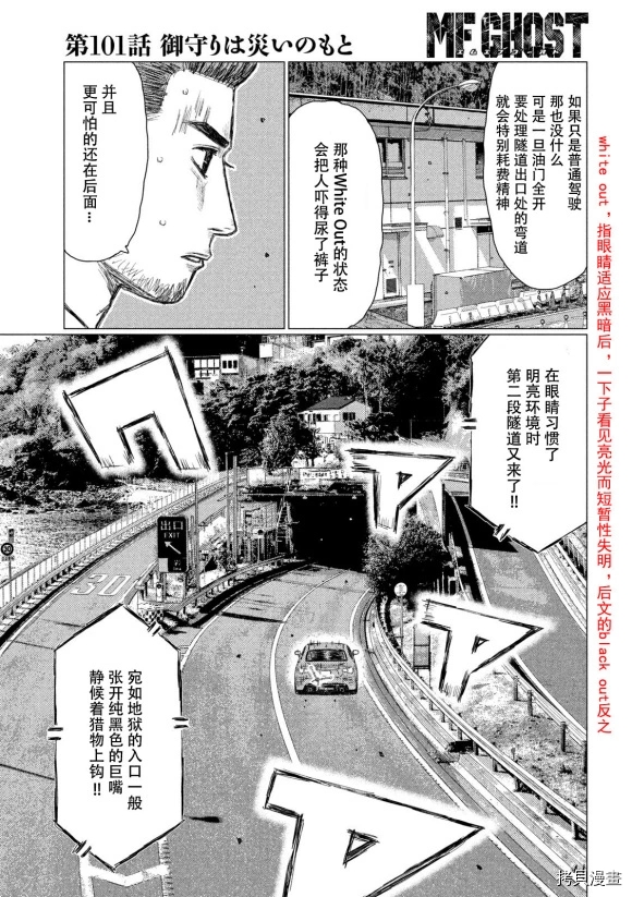 《MF Ghost》漫画最新章节第101话免费下拉式在线观看章节第【13】张图片