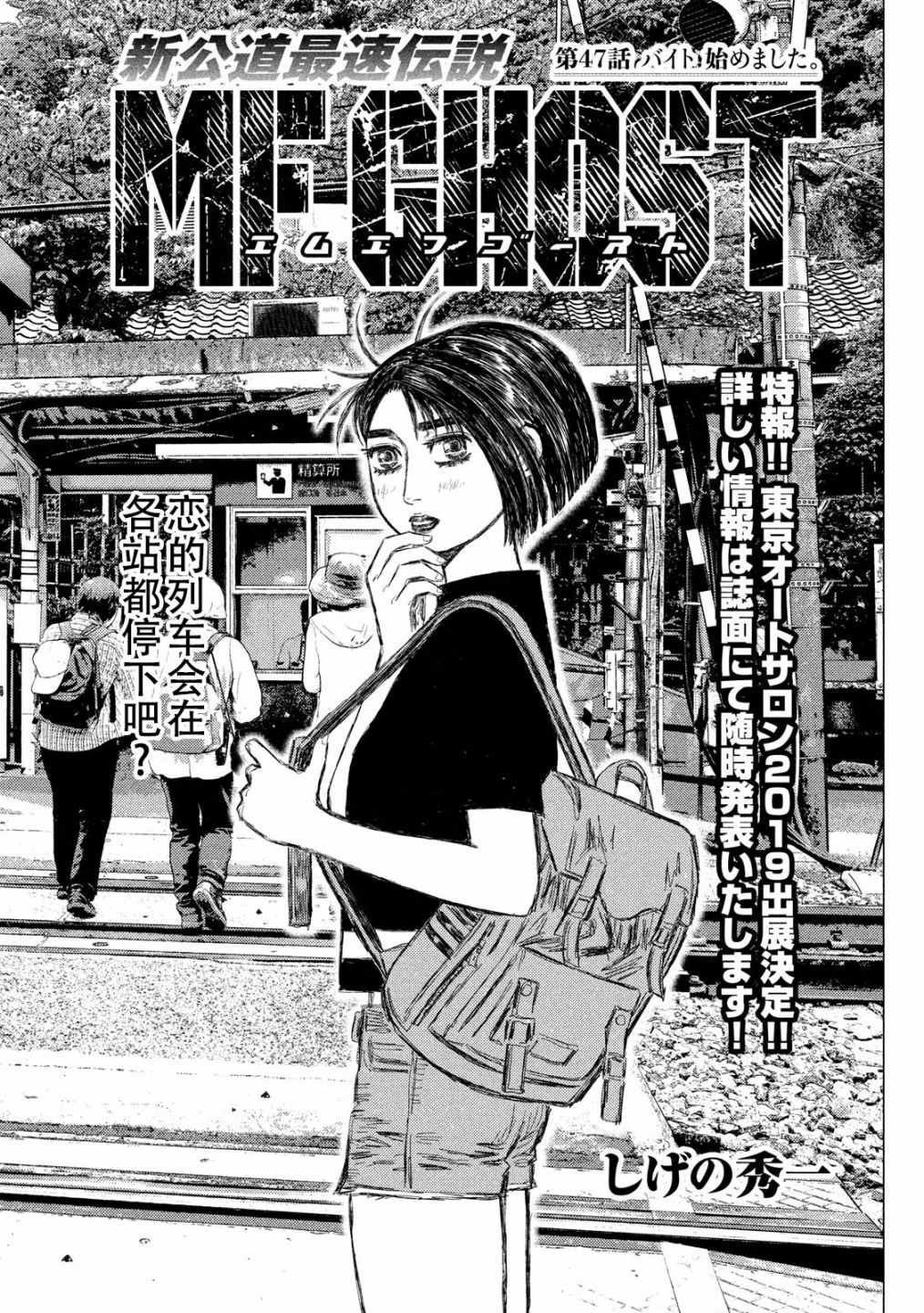 《MF Ghost》漫画最新章节第47话免费下拉式在线观看章节第【1】张图片