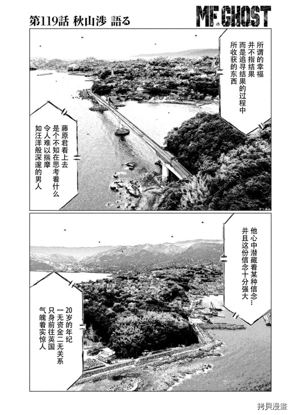 《MF Ghost》漫画最新章节第119话免费下拉式在线观看章节第【3】张图片