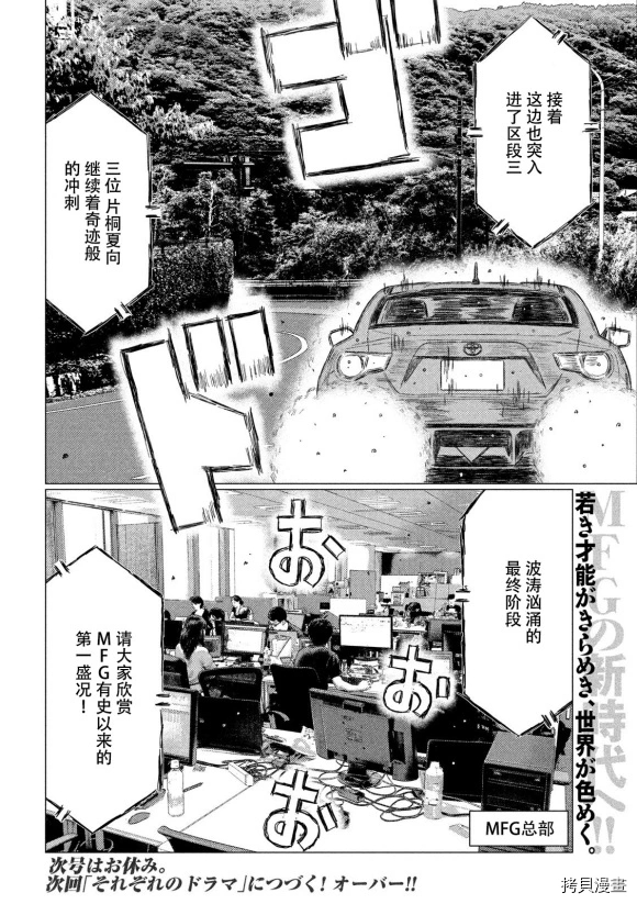 《MF Ghost》漫画最新章节第87话免费下拉式在线观看章节第【16】张图片