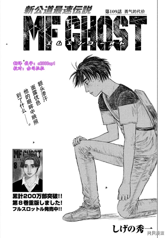 《MF Ghost》漫画最新章节第109话免费下拉式在线观看章节第【1】张图片