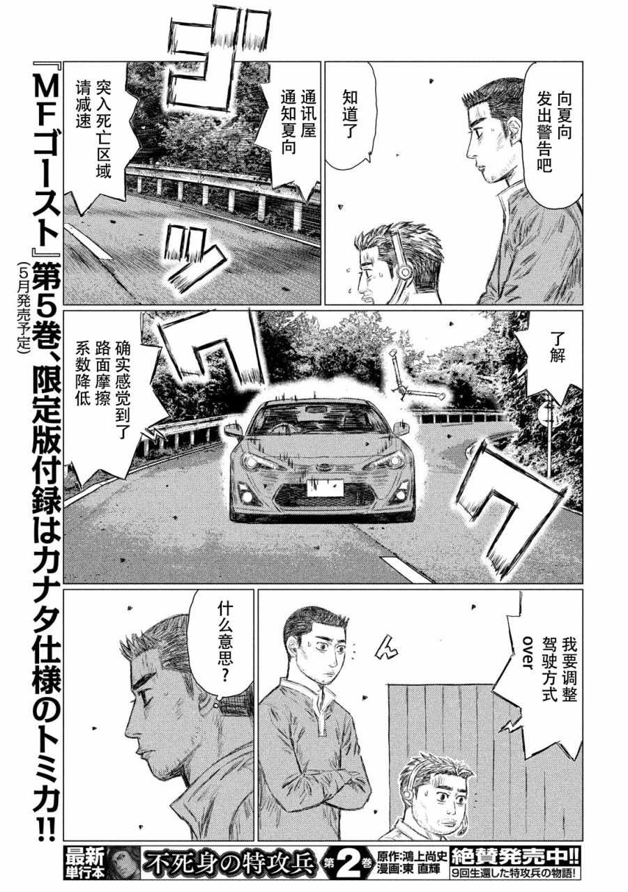 《MF Ghost》漫画最新章节第57话免费下拉式在线观看章节第【5】张图片