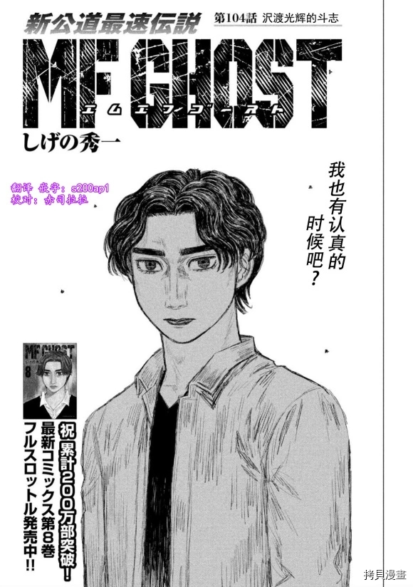 《MF Ghost》漫画最新章节第104话免费下拉式在线观看章节第【1】张图片