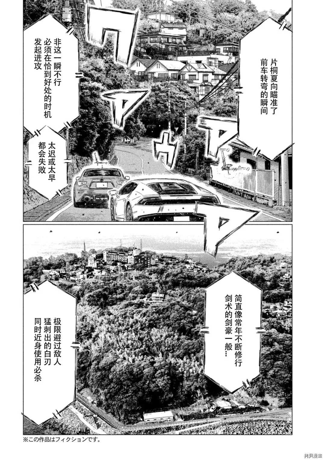 《MF Ghost》漫画最新章节第127话免费下拉式在线观看章节第【8】张图片