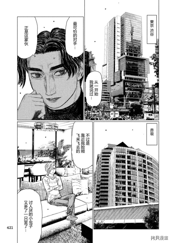 《MF Ghost》漫画最新章节第103话免费下拉式在线观看章节第【5】张图片