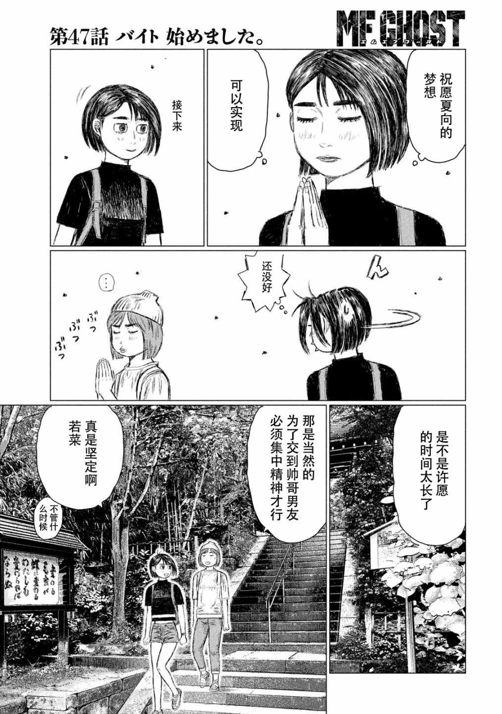 《MF Ghost》漫画最新章节第47话免费下拉式在线观看章节第【5】张图片