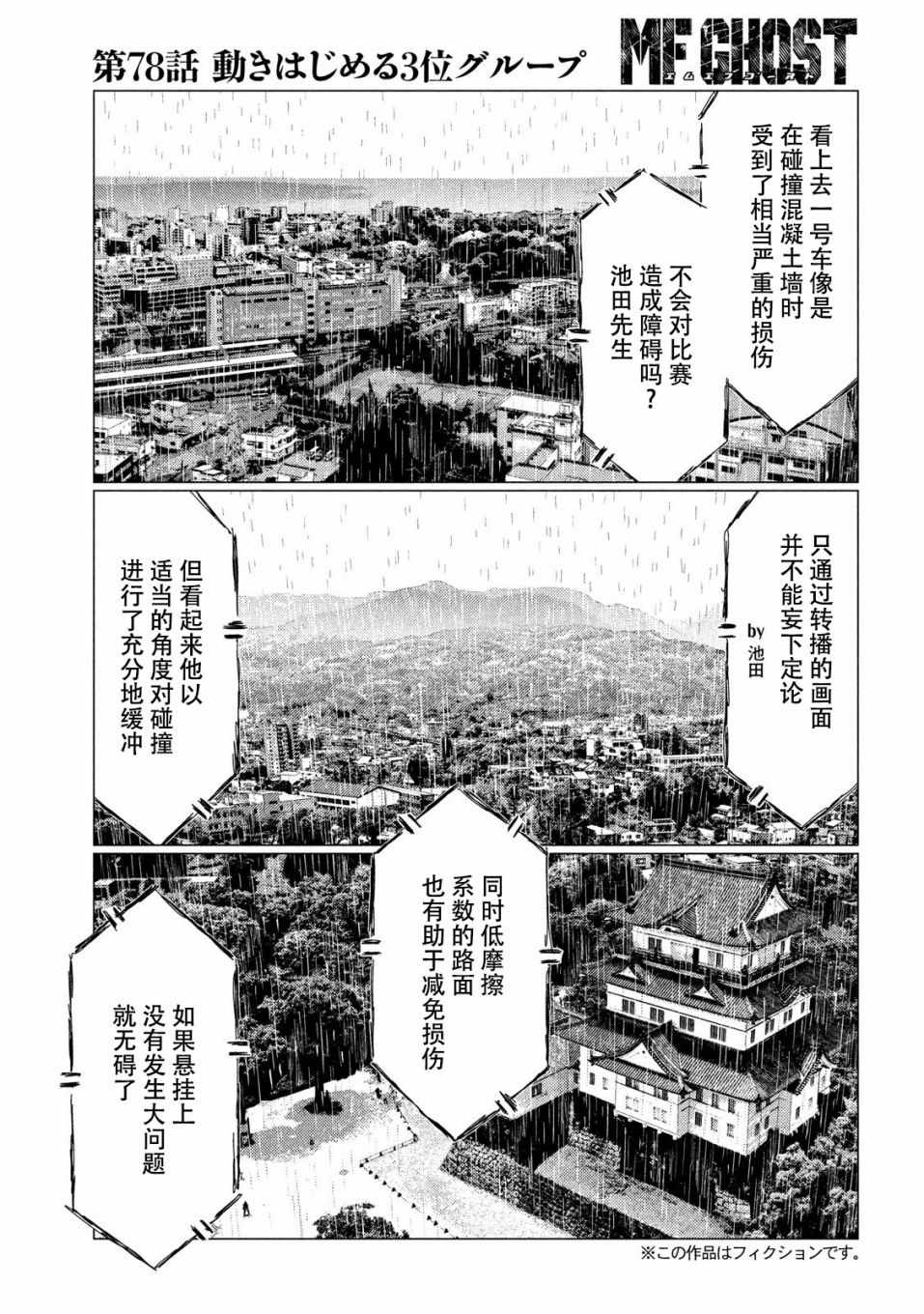 《MF Ghost》漫画最新章节第78话免费下拉式在线观看章节第【5】张图片