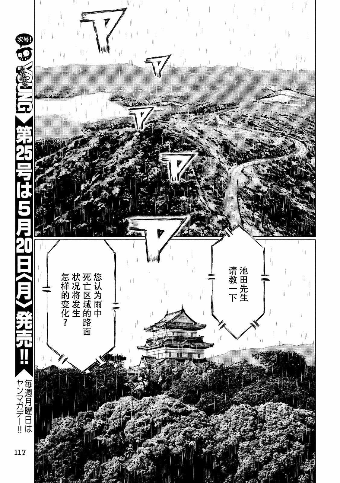 《MF Ghost》漫画最新章节第65话免费下拉式在线观看章节第【5】张图片