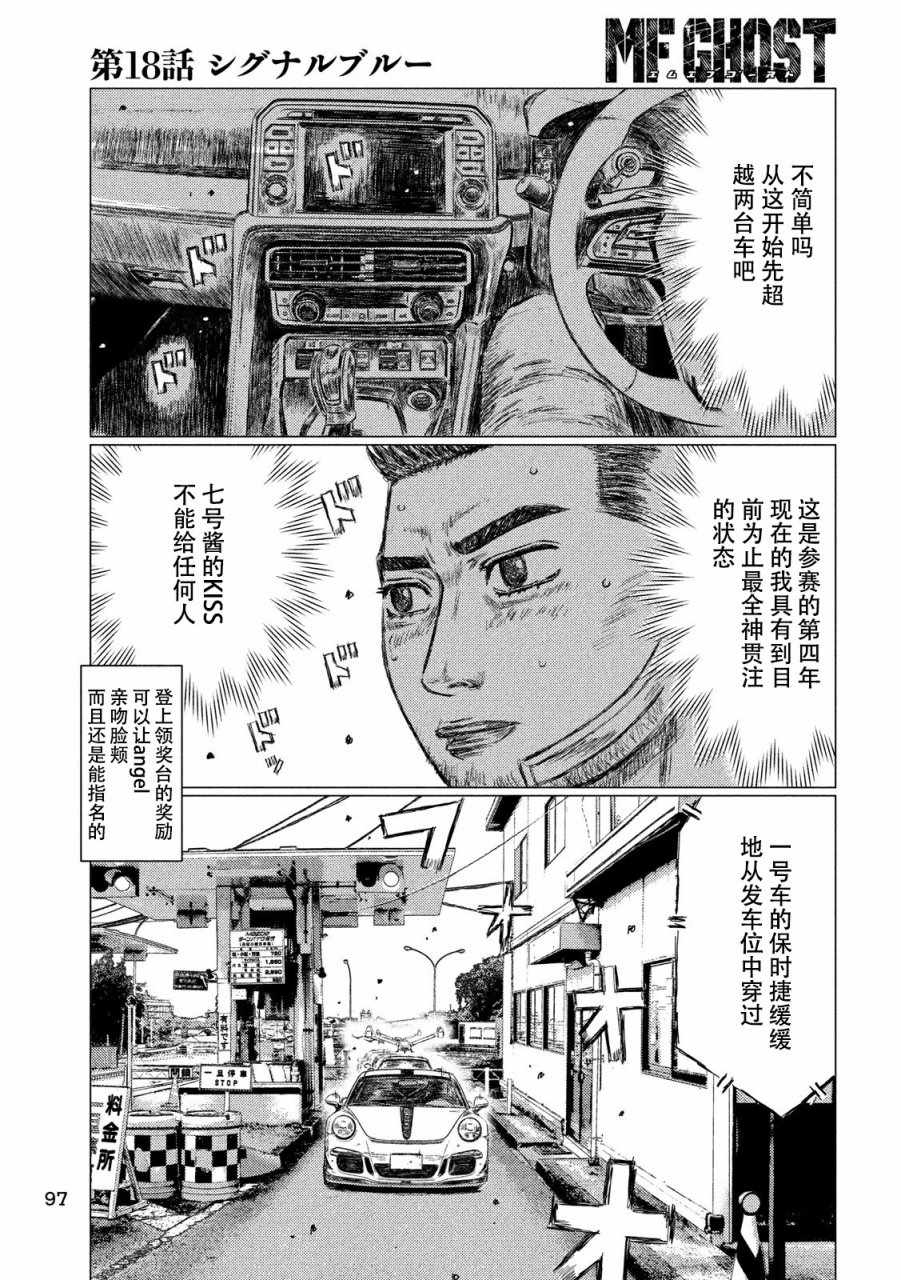 《MF Ghost》漫画最新章节第18话免费下拉式在线观看章节第【8】张图片