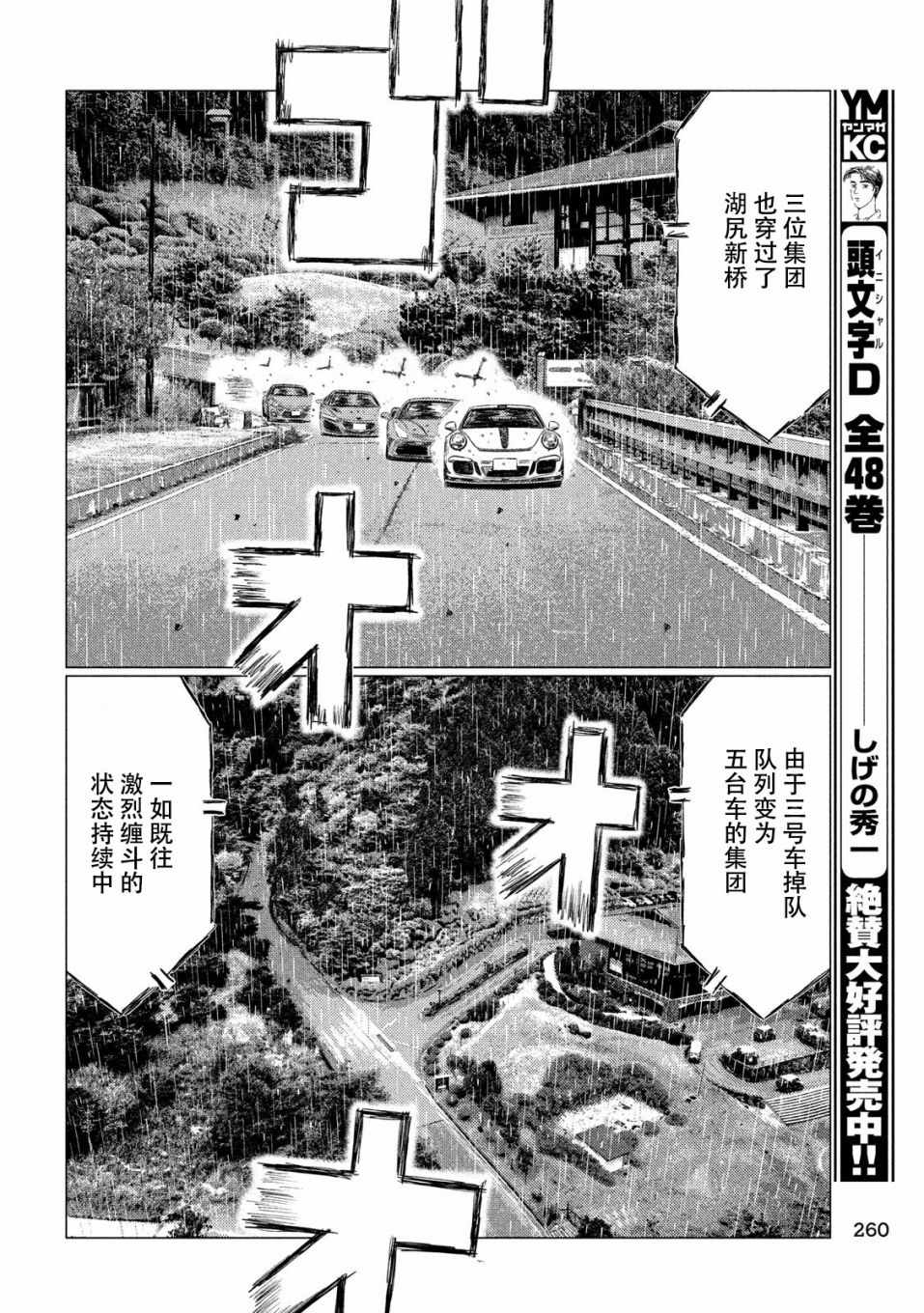 《MF Ghost》漫画最新章节第76话免费下拉式在线观看章节第【8】张图片