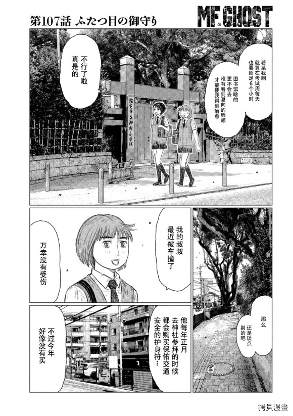 《MF Ghost》漫画最新章节第107话免费下拉式在线观看章节第【5】张图片