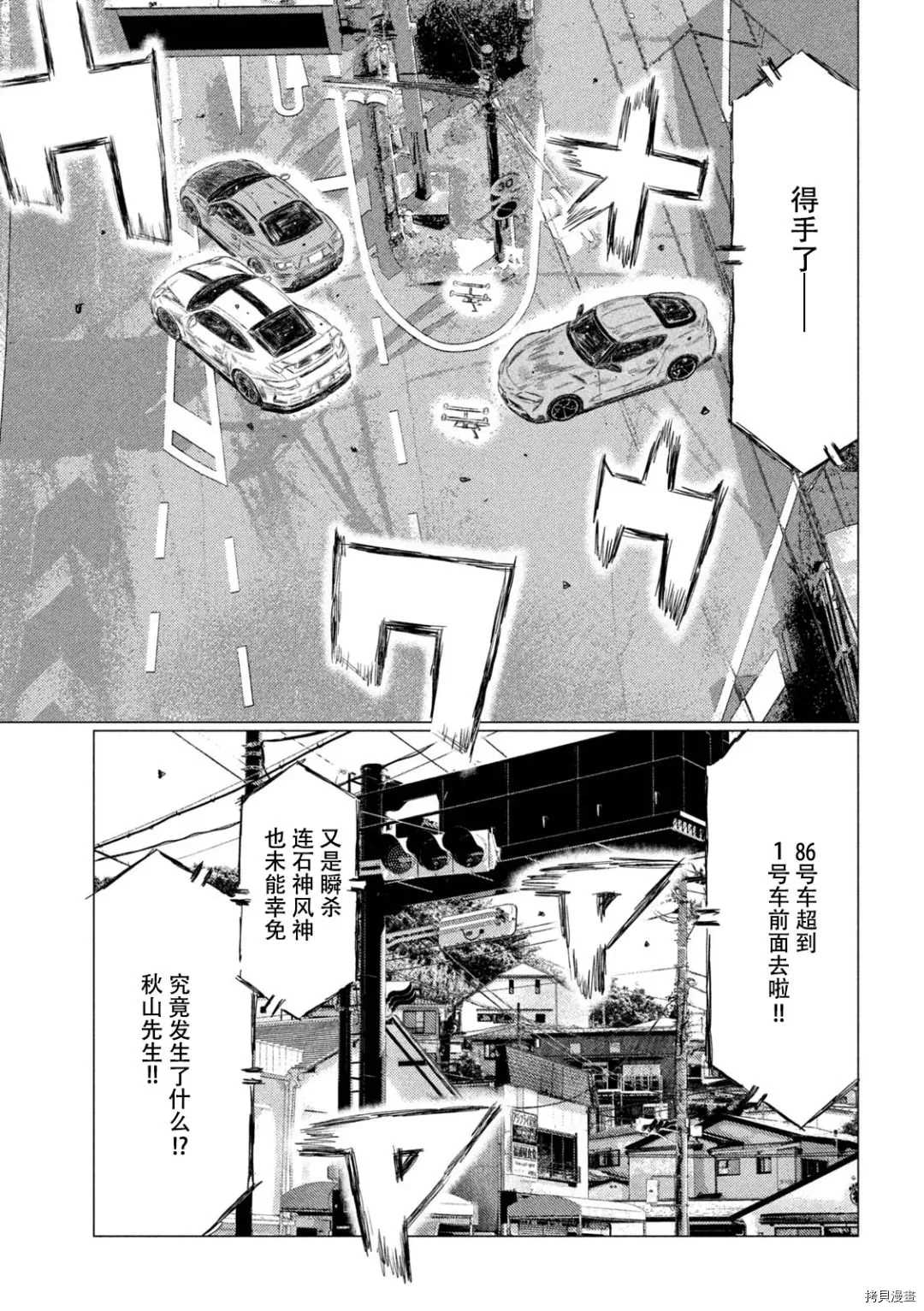 《MF Ghost》漫画最新章节第130话免费下拉式在线观看章节第【13】张图片