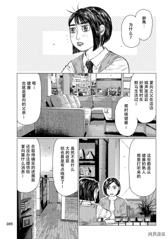 《MF Ghost》漫画最新章节第96话免费下拉式在线观看章节第【13】张图片