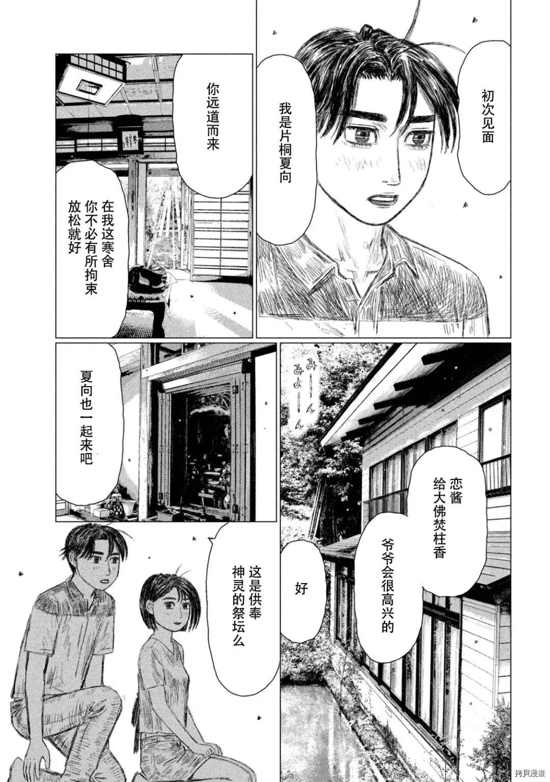 《MF Ghost》漫画最新章节第144话免费下拉式在线观看章节第【9】张图片